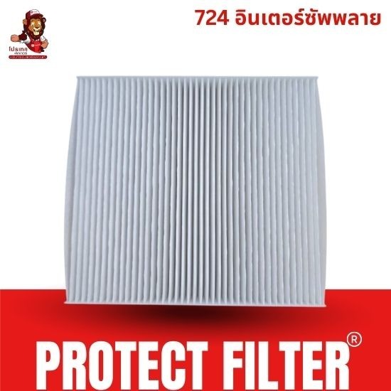 กรองแอร์รถยนต์ PROTECT FILTER
