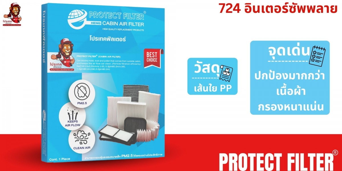 แผ่นกรองแอร์รถยนต์กล่องสีฟ้า (Premium)